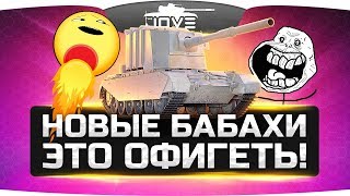 НОВЫЕ БАБАХИ - ЭТО ЖЕСТЬ! ● Муразор, зачем ты это сделал?