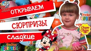 Открываем сладкие сюрпризы  Киндер джой, лапусики, чупа чупс, Минни Маус браслет