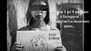 Violence against women. Насилие над женщинами