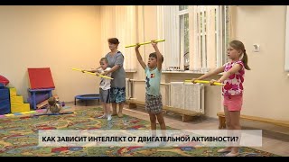 Как интеллект зависит от двигательной активности?