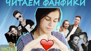 ФАНФИКИ ПРО ЯНГО И СПИЛБЕРГ l YASHA IS REAL? l "Операция Саши"