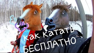 ГЛЦ Абзаково Лайфхак