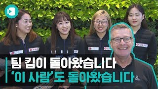 '팀 킴' 따뜻하게 안아주던 피터 갤런트 코치, 그가 돌아왔다 / 스포츠머그