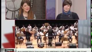 Σ.Ο.Ν.Ε-Το Κρεσέντο της ζωής/Συναυλία