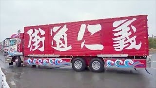 水戸友好団体　2014　震災復興支援チャリティー撮影会　押田運送　☆デコトラ☆ dekotora