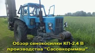 Обзор косилки-плющилки КП-2,4В - все достоинства и недостатки.