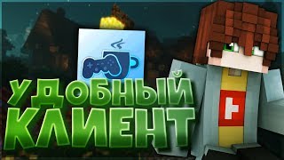 САМЫЙ УДОБНЫЙ ПВП КЛИЕНТ! ЛУЧШИЙ ПВП КЛИЕНТ ДЛЯ ПВП В МАЙНКРАФТ!
