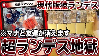 【友達消滅】マナも友情も破壊する現代に蘇った『アッシュランデス』が強過ぎる...【デュエマ】
