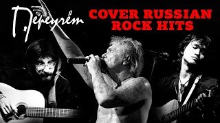 Кавера ДДТ-Родина, КИНО-Мама анархия, АЛИСА-Небо славян (Cover best russian classic rock songs)