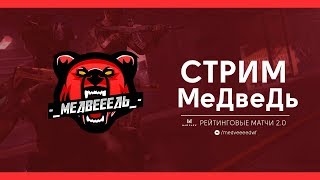 Warface Сервер: Браво! | Первая лига не за горами |