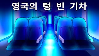 매일 텅 빈 채로 운행하는 영국의 열차