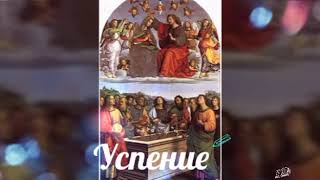 #духовныестихи
#видеостихи
#авторскиестихи Успение. Стихи Ирина ДарнинА.
