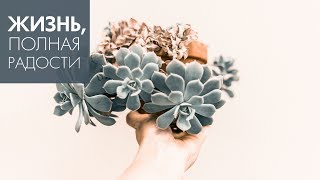 Джойс Майер: Милость и прощение ч. 1