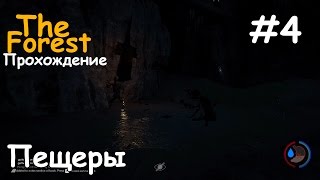 The Forest Прохождение #4. Пещеры.