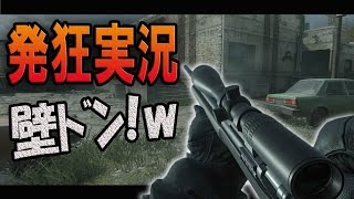 【MWR実況】スナイパー使って叫んでたら壁ドンされたｗｗｗｗｗ