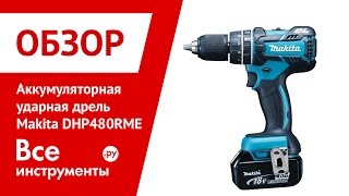 Аккумуляторная дрель шуруповерт Makita DHP 480 RME