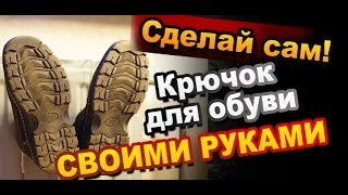 Сушилка Обуви - Маленькие Хитрости