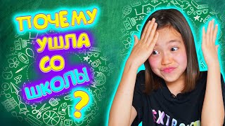 ПОЧЕМУ СМЕНИЛА ШКОЛУ? ОБИДНО ДО СЛЕЗ!!! Видео Мария ОМГ