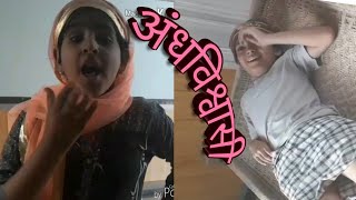 अंधविश्वास।।किसाक लोग है भाई।। देशी कोमेडी ।।Rajasthani comedy. Marwadi comedy. Haryanavi comedy.