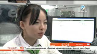 Ғаламтор арқылы некеге тұру