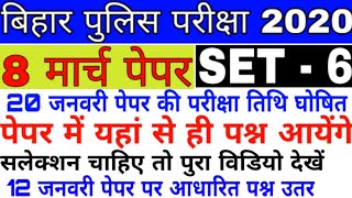 Bihar Police Exam 2020 important question BIHAR POLICE 8 MARCH 2020 GK, bihar police constable 2020