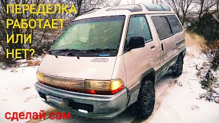 Система охлаждения Toyota Town Ace.проверка самоделки в действии на Таун Эйсе.