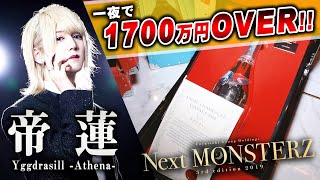 【前人未到】ホスト歴わずか1年で売上1億円達成の瞬間。一夜限りの売上対決で衝撃の結末が訪れる!!【Next MONSTERZ 2019 side of Yggdrasill】Vol.04