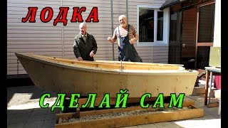 Постройка легкой лодки из фанеры своими руками. |  Все части  полностью.