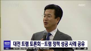 [대전MBC뉴스]대전 도시철도 2호선 트램 대토론회 개최