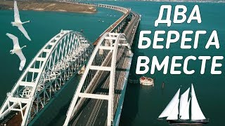 Крымский мост(март 2019) Ж/Д МОСТ СОЕДИНИЛ ДВА БЕРЕГА НА ТУЗЛЕ СТАВЯТ ВЫШКИ МОБ.СВЯЗИ