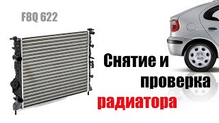 ? Снятие и проверка радиатора в рено меган 1 (1.9D F8Q 622) без кондиционера