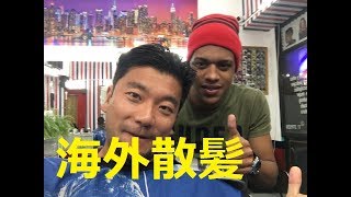 【南米】アルゼンチン・ブエノスアイレスの床屋で散髪！Made my hair cut at a barber in Bunos Aires city in Argentina