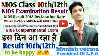 NIOS Class 10th/12th Result 2018 Declaration Date,Where to Check NIOS Result 2018 Online,compartment