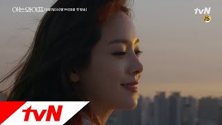 Familiar Wife 한지민, 지성을 기다리는 눈부시게 아름다운 그녀. tvN 아는 와이프 180801 EP.1