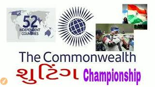 The Commonwealth શુટિંગ Championship 2017 Gold cost Australia|GK for GPSC, GSSSB, TALATI, CLERK
