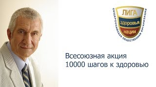 Здоровье - 10000 шагов