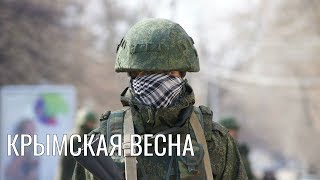 Крымская весна 2014 "Don't Get In My Way" Russian army in Ukraine