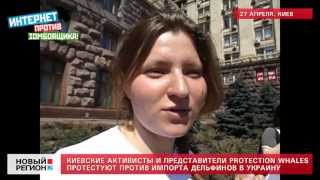 27.04.13 Акция в защиту дельфинов на Украине