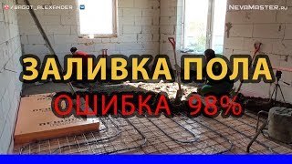 ✅ Полусухая стяжка пола.  О чем не знают 98% людей. // Саша Багот