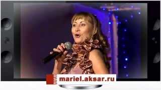 Марийская песня : Кумыл