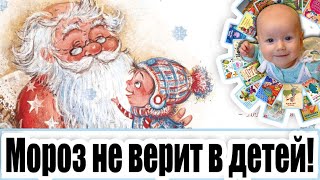 Обзор детской книги "Секрет Крошки Мороза". Обзор Годовёнок
