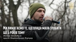 Ми вимагаємо те, що влада мала зробити ще 5 років тому, – юрист Національного Корпусу