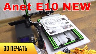 ?ЛУЧШИЙ ПРИНТЕР ИЗ ПРОФИЛЯ V-SLOT ANET E10 ПО СООТНОШЕНИЮ ЦЕНЫ И КАЧЕСТВА