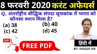 8 February 2020 Current Affairs | Daily Current Affairs | Current Affairs In Hindi