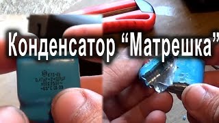 Что внутри тройного конденсатора К73-49