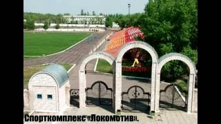 Город Лиски Воронежской области.  Ролик №1 от Натальи Гончаровой.