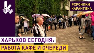 Харьков выходит из карантина: что думают жители - #18 Хроники карантина