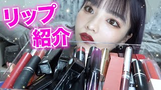 よっしゃ〜‼️お気に入りリップ紹介するでぇ〜‼️