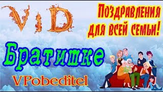 Любимому брату в день рождения. Я плакал, лучшая песня брату.