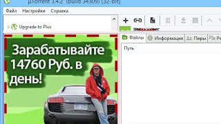 uTorrent без рекламы